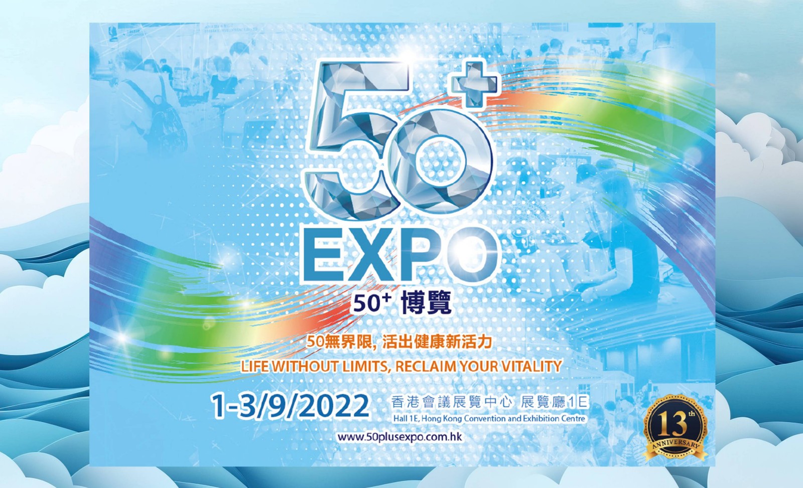 2022年9月香港50+銀髮展