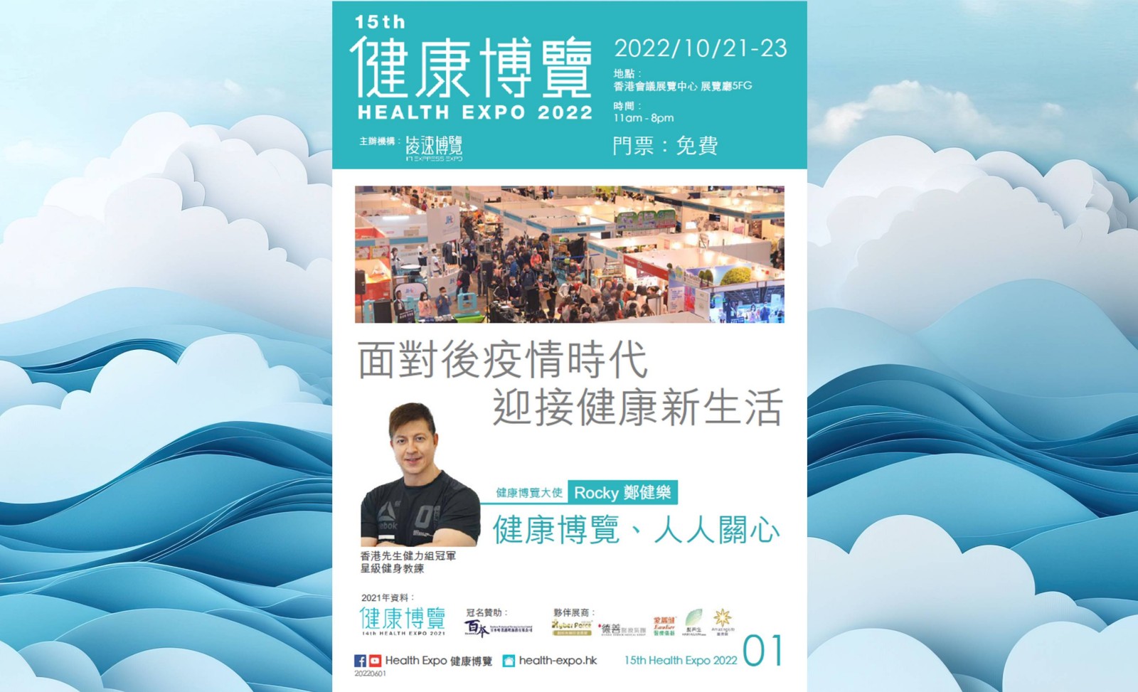 2022年10月香港健康博覽