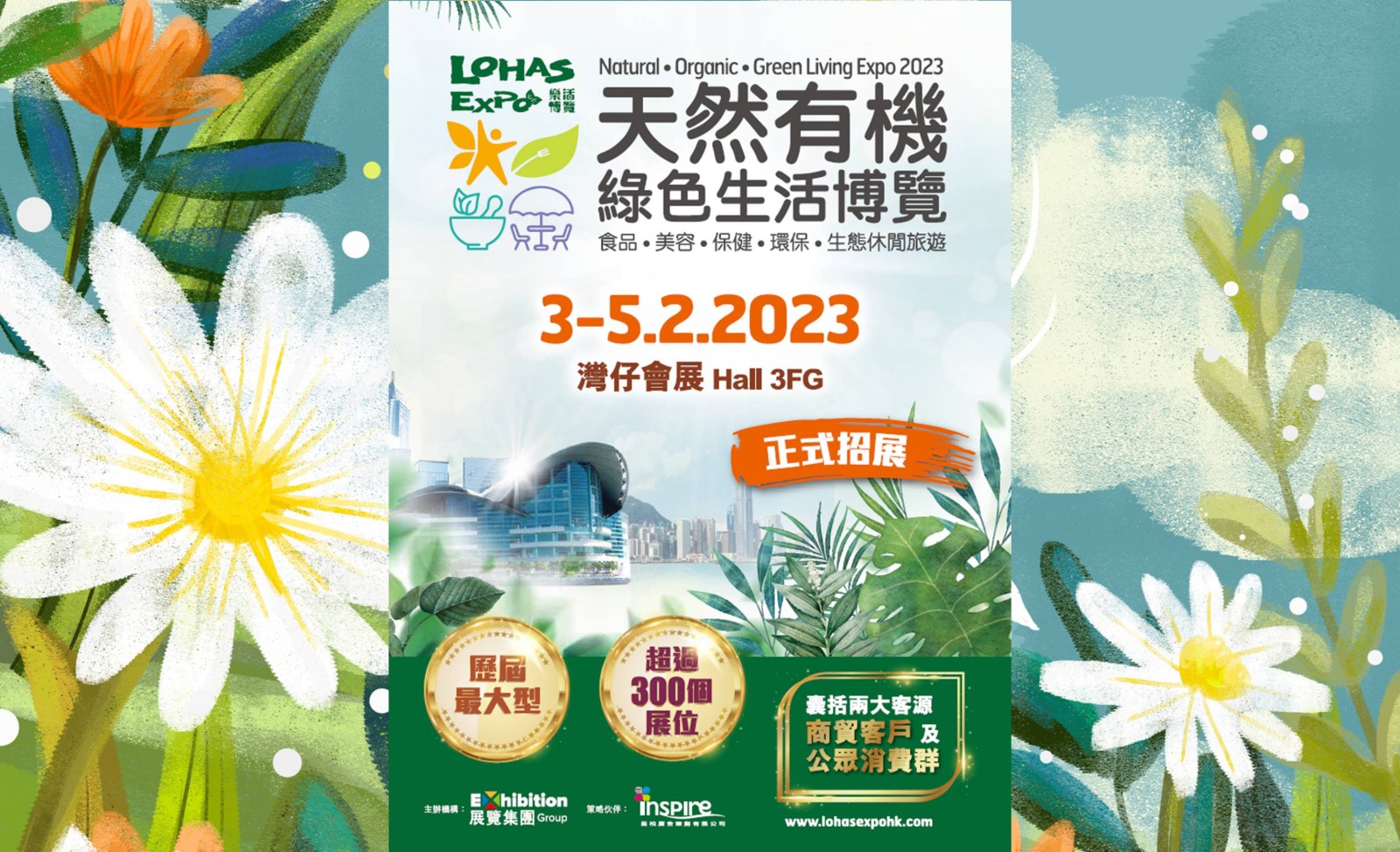 2023年2月香港樂活博覽
