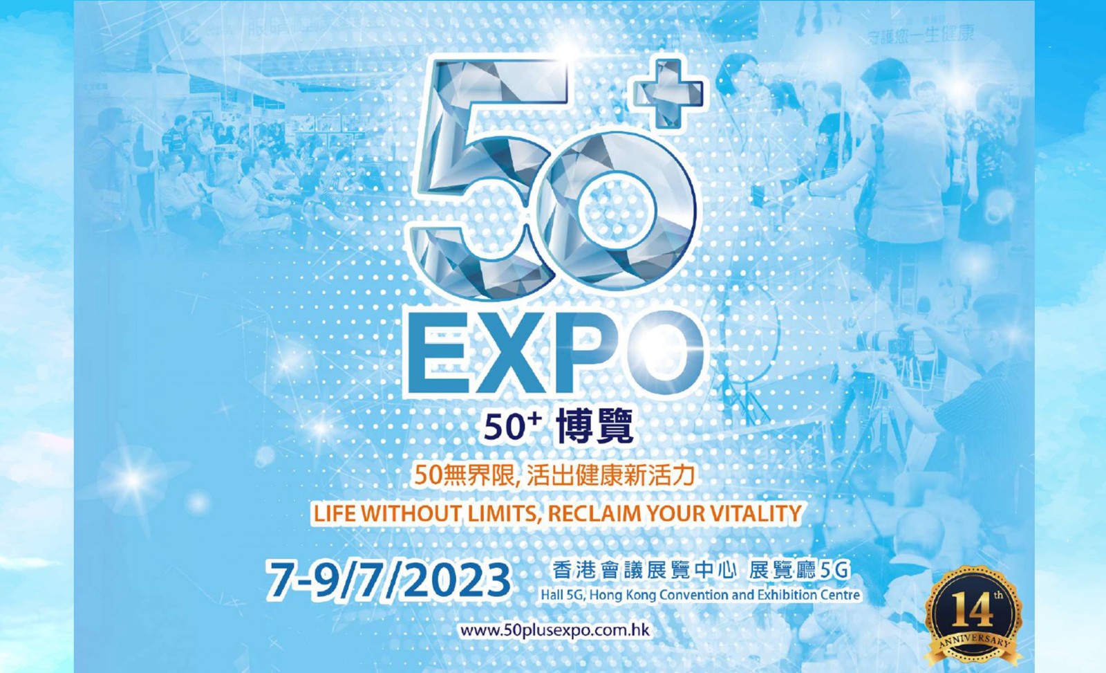 2023年7月香港50+銀髮展