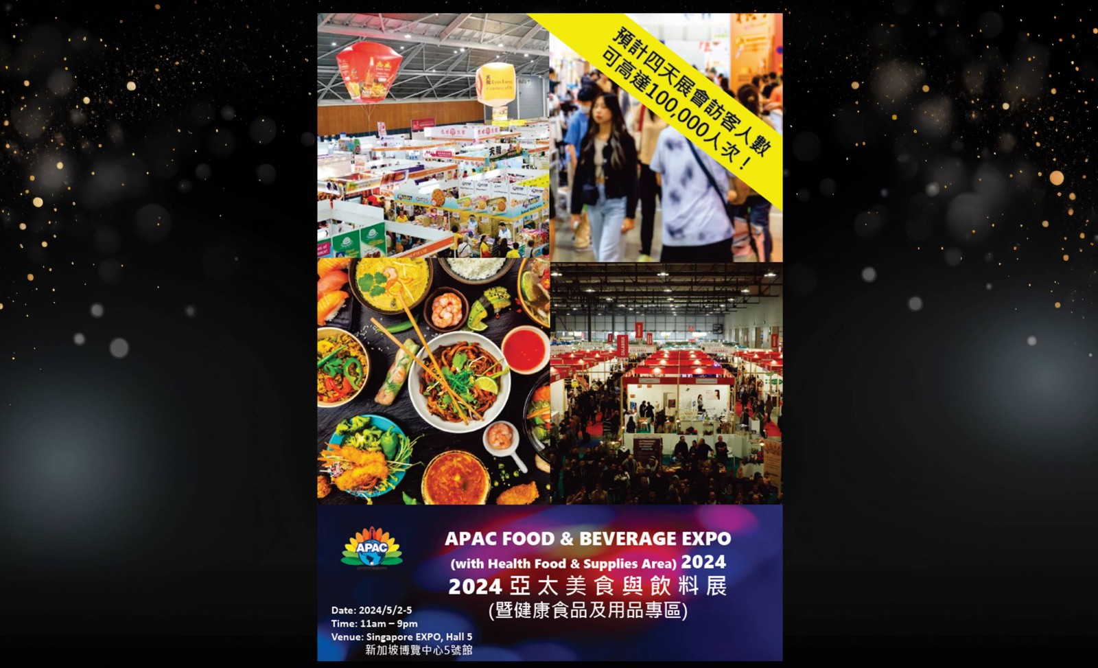 2024年5月新加坡亞太美食與飲料展