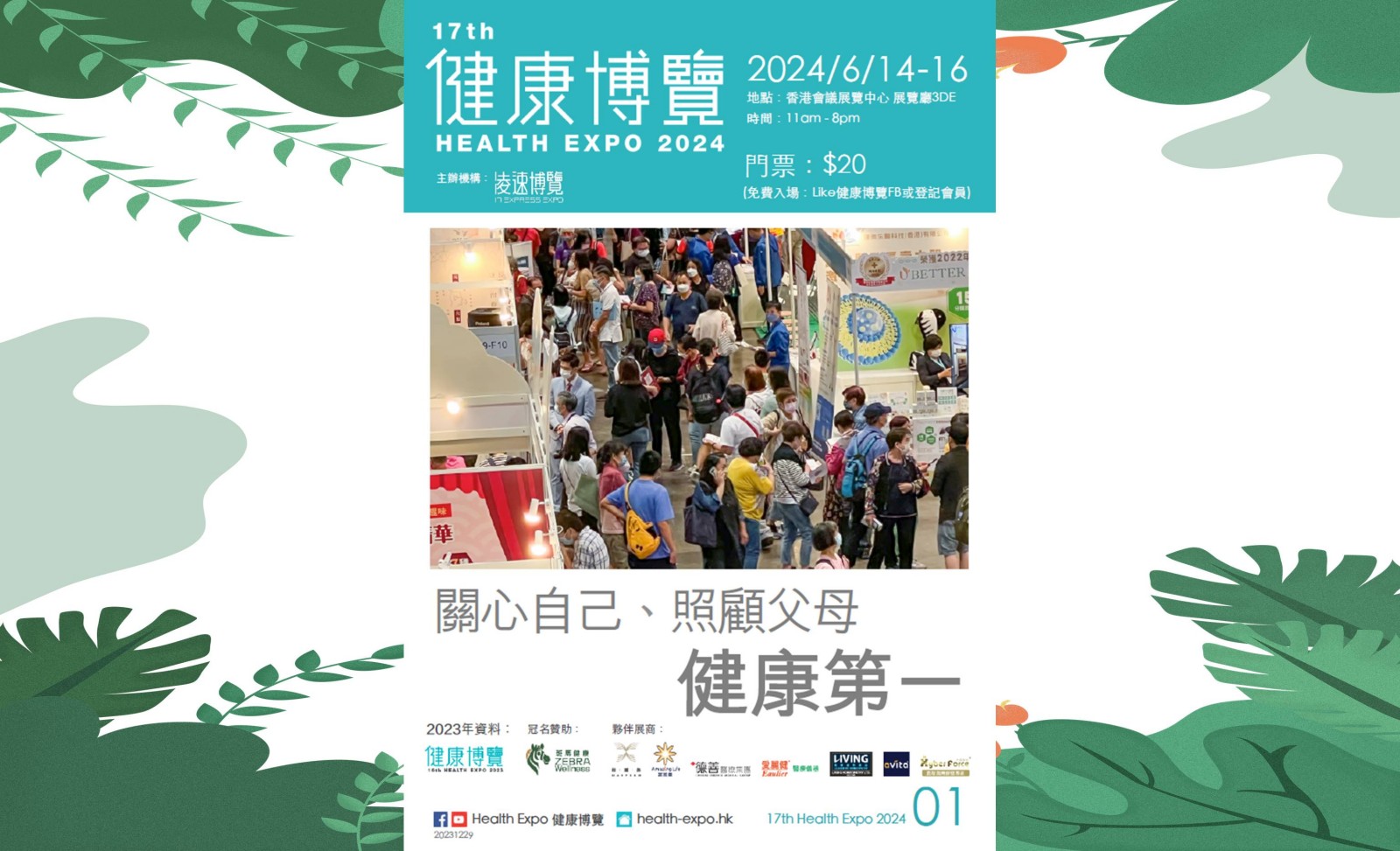 2024年6月香港健康博覽