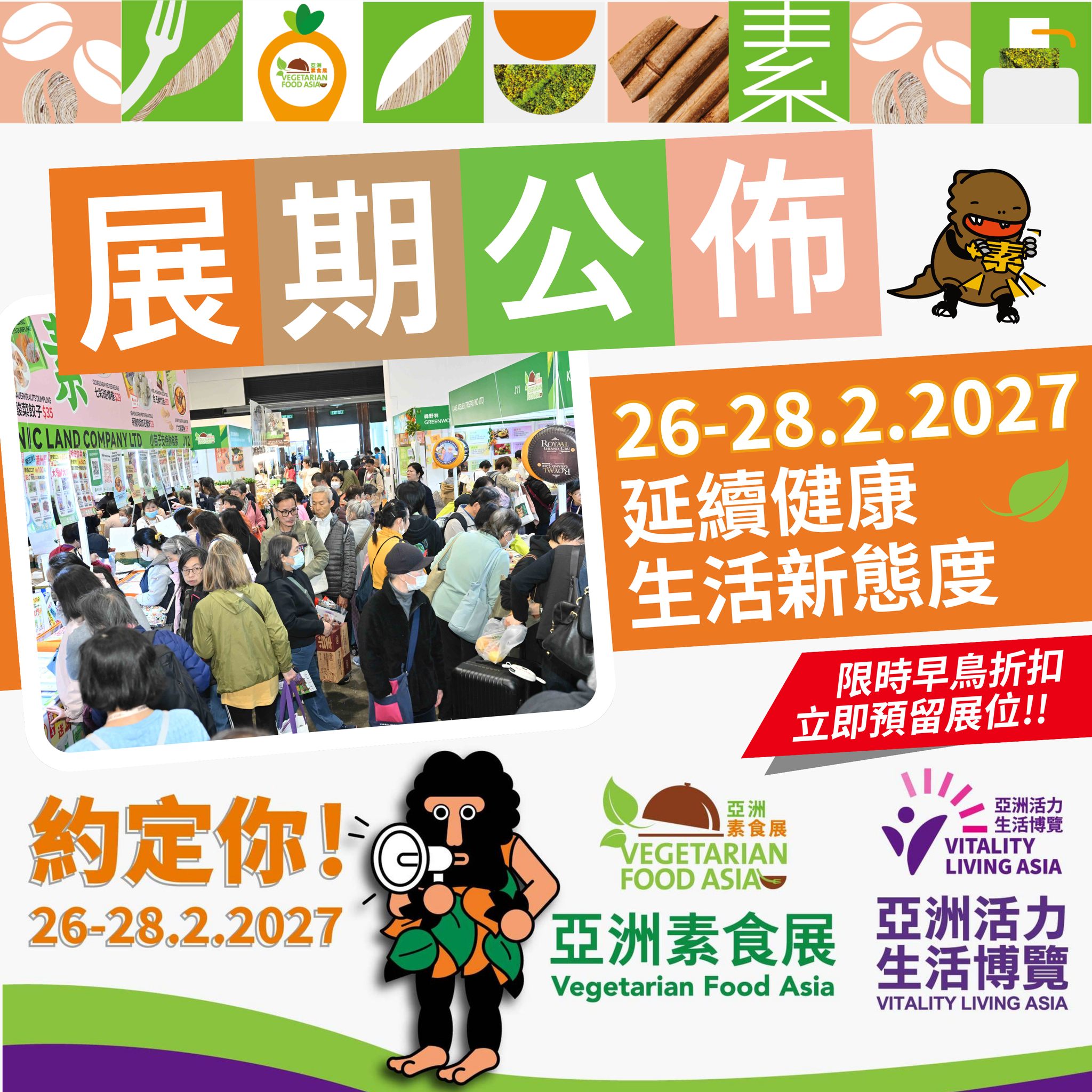 亞洲素食展_2.jpg